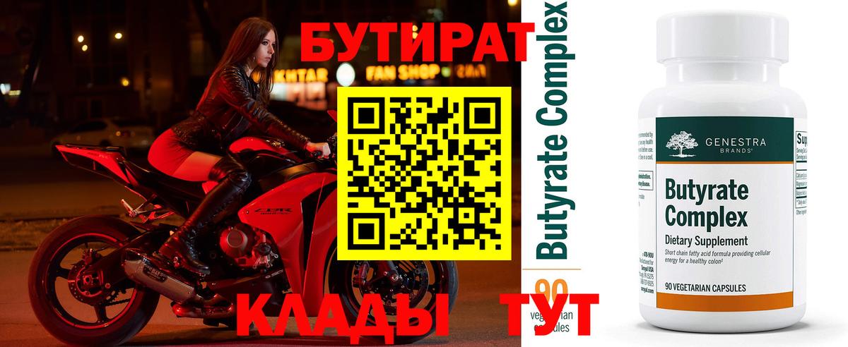 БУТИРАТ 1.4BDO Саянск