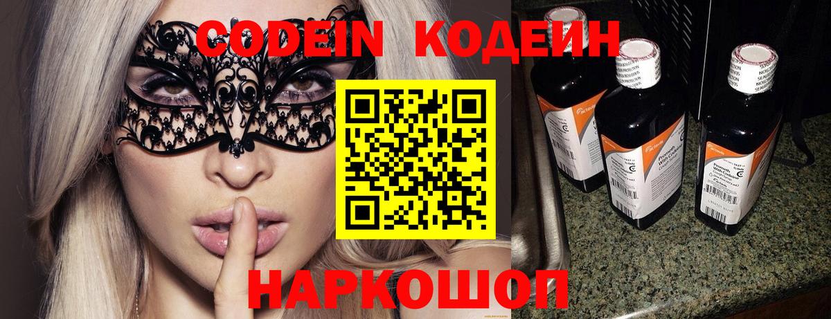 Саянск  Кодеиновый сироп Lean Purple Drank  Вход с VPN 