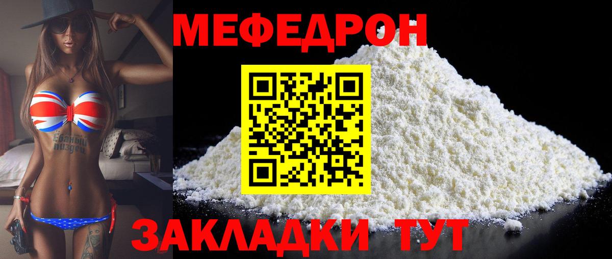 МЯУ-МЯУ 4 MMC  Вход с VPN  где купить наркотик  Мефедрон кристаллы  Саянск 