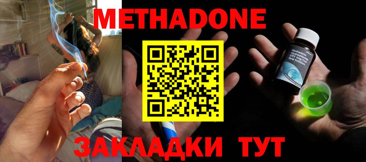 МЕТАДОН VHQ  Вход с VPN  МЕТАДОН кристалл  MEGA сайт  Саянск 