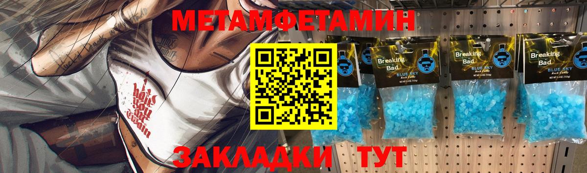 Первитин Methamphetamine Саянск